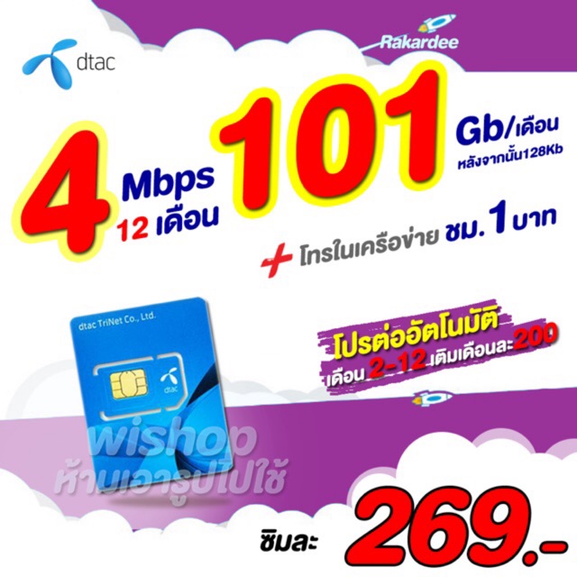 Dtac 4mbps 101GB/เดือนคุ้มมาก จากนั้นความเร็ว128kb โทรในเครือข่ายชั่วโมงละ1บาท เดือนแรกใช้ฟรี เดือน2