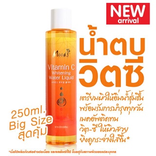 มูดส์ วิตามิน ซี ไวท์เทนนิ่ง วอเตอร์ ลิขวิด น้ำตบวิตามินซี 250 ml.