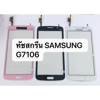 จอทัชสกรีน G7106 / G7102 (แกรน2) สินค้าพร้อมส่ง จอนอก Grand 2 / Grand2