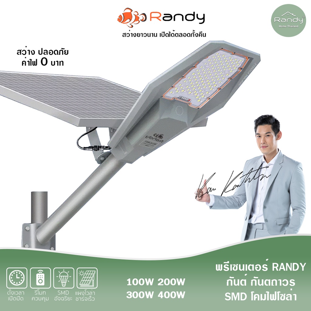 [🔥โค้ดลด ]Randy ไฟโซล่าเซลล์ LED STREET Solar Light โคมไฟถนนแอลอีดี สีขาวสีวอร์ม  สปอร์ตไลท์