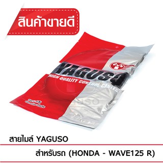 สายไมล์ YAGUSO (HONDA - WAVE125 R)