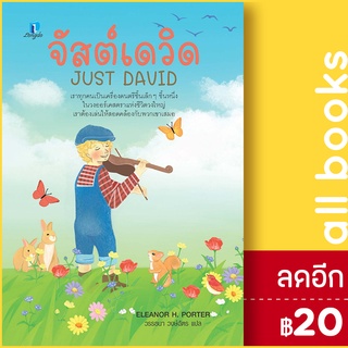 จัสต์เดวิด JUST DAVID | ลองดู (Longdo) Eleanor H. Porter