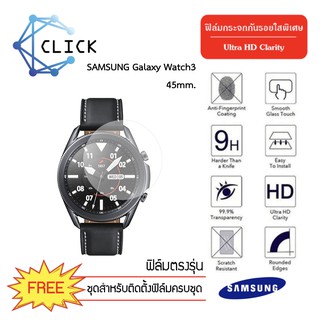 (G33.5) ฟิล์มกระจกกันรอย Glass film SAMSUNG Galaxy Watch3 45mm. +++พร้อมส่ง ฟรีชุดติดตั้ง+++