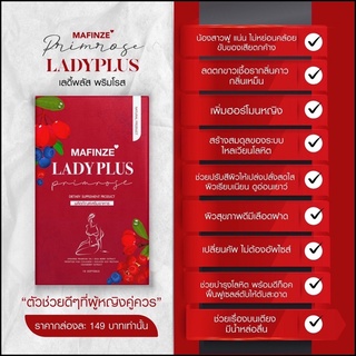 Mafinze lady plus วิตามินบำรุงสุภาพสตรี บรรจุ 10 เม็ด