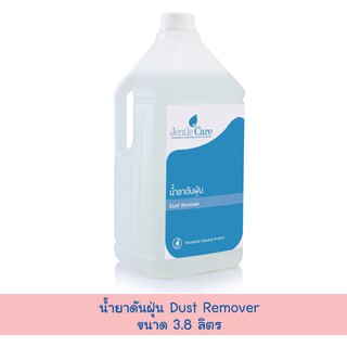 น้ำยาดันฝุ่น Dust Remover (ขนาด 3.8 ลิตร)