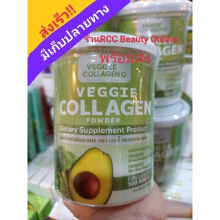 คอลลาเจ้นผัก เจ้นผัก Veggie Collagen เวจจี้เจ้นผัก ราคาต่อ1กระปุก