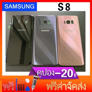 ฝาหลัง กระจกหลัง samsung S8