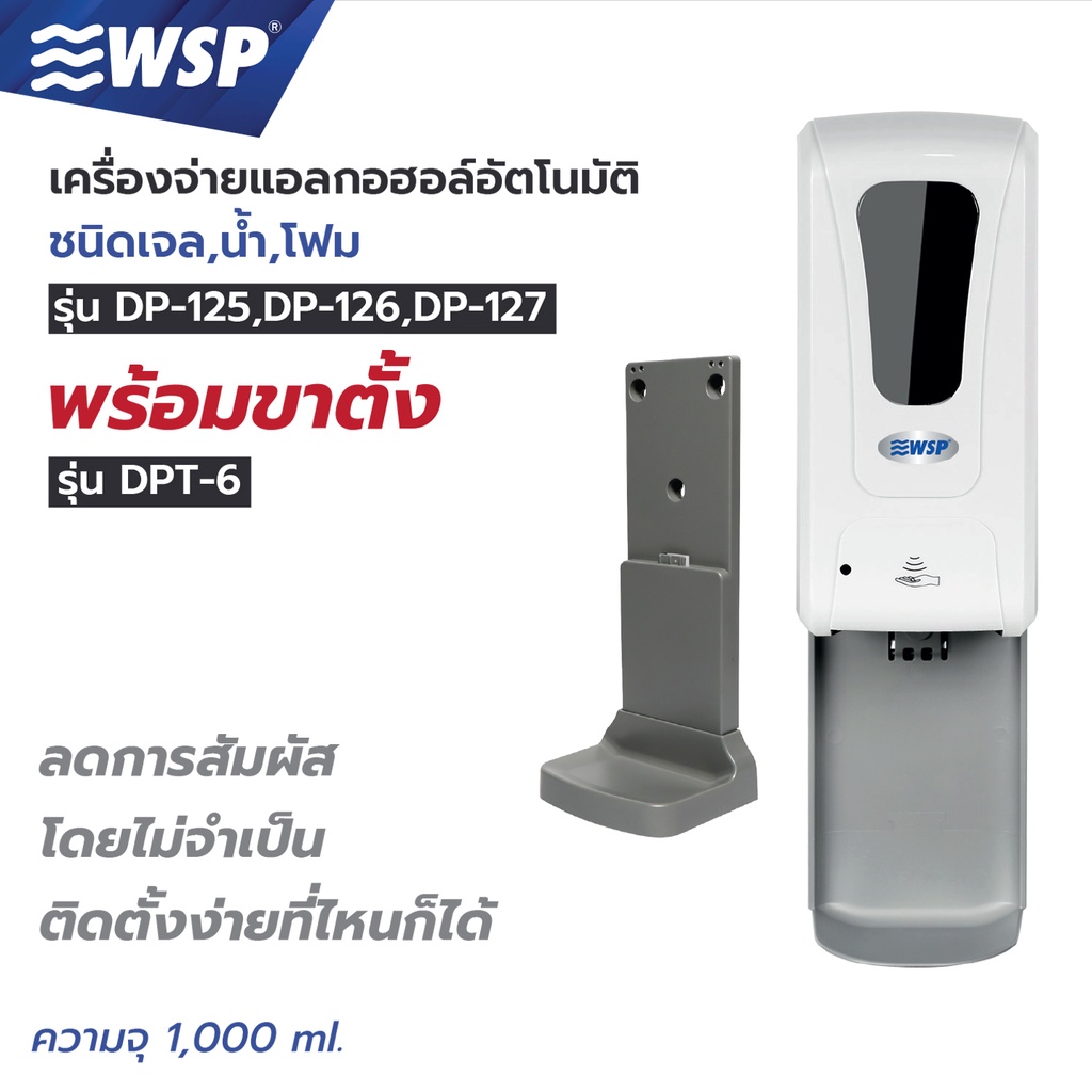 WSP ชุดเครื่องจ่ายแอลกอฮอล์อัตโนมัติพร้อมขาตั้งแบบตั้งโต๊ะ (DP-125, DP-126, DP-127+DPT-6)