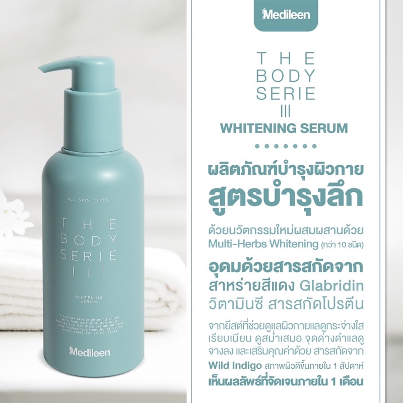 แถมแปรง) Medileen เซทผิวกาย บอดี้ซีรี่ย์ เมดิลีน BodySerie หลินมีสะสม ...