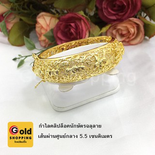 กำไลคลิปล็อคนักษัตรฉลุลาย สร้อยข้อมือทอง สร้อยข้อมือแฟชั่น เส้นผ่านศูนย์กลาง 5.5 ซม. เสริมดวง เสริมบารมี ฟรีถุงกำมะหยี่