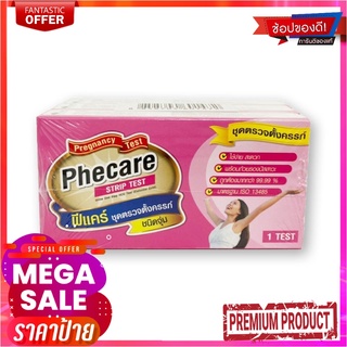 ฟีแคร์ ชุดตรวจตั้งครรภ์ ชนิดจุ่ม x 3 ชุดPhecare Pregnancy Test Strip Test x 3 packs