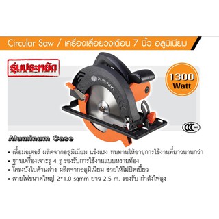 PUMPKIN เลื่อยวงเดือน7" รุ่น J-C5810