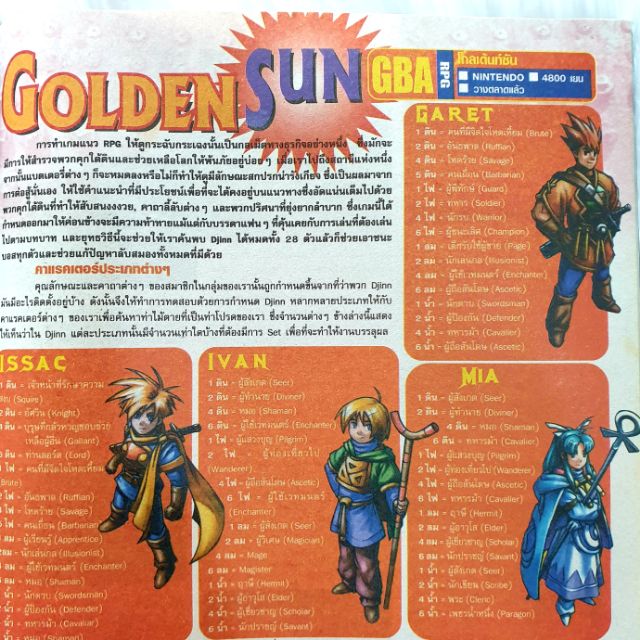 GOLDEN SUN for GBA หนังสือสรุปเกมส์มือสองคอลัมน์ท้ายเล่ม รายสัปดาห์ GAMEMAG