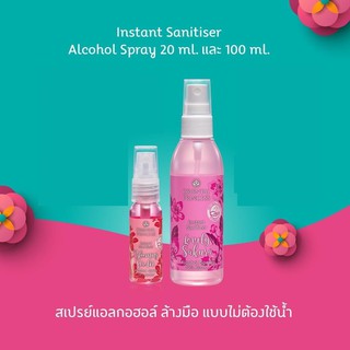 สเปรย์แอลกอฮอล์ ✅ ORIENTAL PRINCESS Instant Sanitizer Alcohol Spray