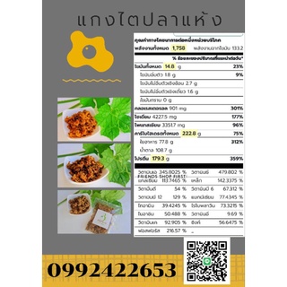 แกงไตปลาแห้งขนาด4ถุง100สดใหม่ทำตามออเดอร์