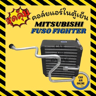 ตู้แอร์ คอล์ยเย็น แอร์ รถยนต์ MITSUBISHI FUSO FIGHTER มิตซูบิชิ ฟูโซ่ ไฟเตอร์ แผงคอล์ยเย็น คอยเย็น คอล์ยแอร์ แผง คอยแอร์