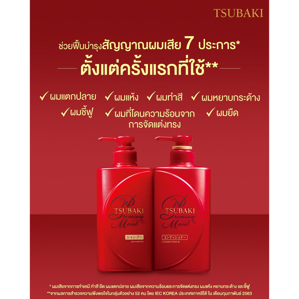 TSUBAKI PREMIUM MOIST SHAMPOO CONDITIONER 490ML ซึบากิ พรีเมี่ยม มอยซ์ ...