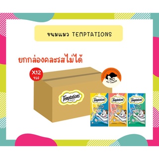 (ยกกล่องX12ซอง) Temptations เทมเทชันส์ ครีมมี่ เพอเร่ ขนมแมว 48 กรัม ***คละรสไม่ได้***