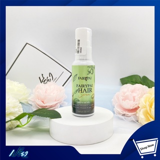 Fairypai Hair Serum 30 ml. แฟรี่ปาย แฮร์เซรั่ม 30 มล. 1 ชิ้น