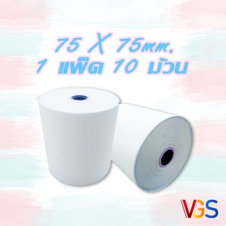 กระดาษใบเสร็จเคมี กระดาษเคมี 2 ชั้น 75x75 mm. 10ม้วน