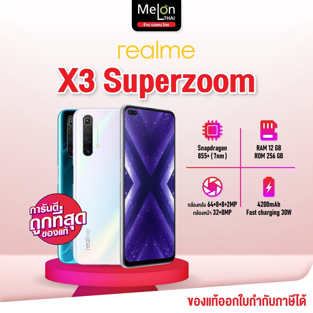 Realme X3 SuperZoom  RAM12/256 เครื่องศูนย์ ใหม่แท้ ออกใบกำกับภาษีได้กล้องจัดเต็ม ชิปเซ็ตSnapdragon 855 Plus x3superzoom
