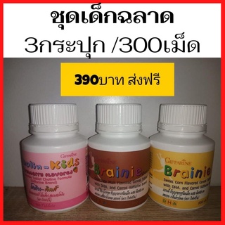 🔥ส่งฟรี🔥ชุดเด็กฉลาด (3กระปุก) ชุดลูกฉลาด ชุดเรียนเก่ง ความจำดี เบรนนี่ช้อกโกแลต เบรนนี่ข้าวโพด โคลีนคิดส์ กิฟฟารีน