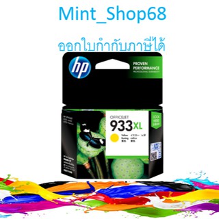 HP 933XL CN056A Yellow ตลับหมึกอิงค์เจ็ท สีเหลือง ของแท้