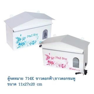 [มีที่แขวน] 💌 Robin ตู้จดหมาย 714K / ลายหมี 518 / HANABISHI ตู้รับจดหมาย LT-021 ตู้ไปรษณีย์ กันฝน ล๊อคได้ ติดตั้งง่าย