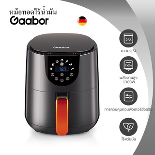 หม้อทอดไร้น้ำมัน Airfryer Gaabor เตาอบลมร้อน GA-E5A จอดิจิตอล ความจุ 5L(TISI.1641-2552)