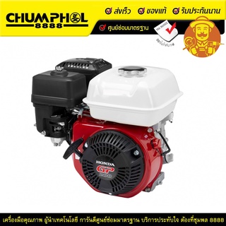 HONDA เครื่องยนต์เอนกประสงค์ รุ่น GP200H QHT