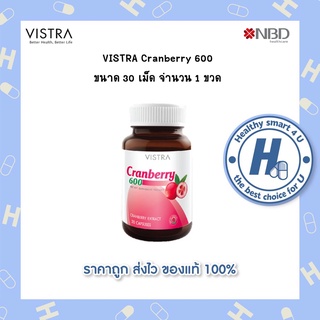 🔥lotใหม่ พร้อมส่ง !!🔥Vistra Cranberry 600mg. วิสทร้า แครนเบอร์รี่ 600 (30 แคปซูล)ป้องกันกระเพาะปัสสาวะอักเสบ