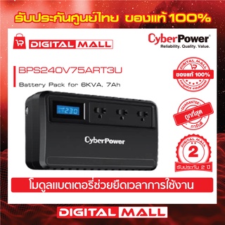 Cyberpower UPS เครื่องสำรองไฟ อุปกรณ์สำรองจ่ายไฟ OLS Series รุ่น BPS240V75ART3U  รับประกันศูนย์ 2 ปี