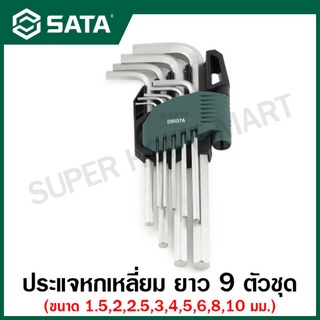 SATA ประแจหกเหลี่ยม ยาว 9 ตัวชุด รุ่น 09107A ( 9 Pcs Long Arm Hex Key Set )