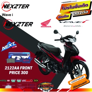 ผ้าเบรค Honda Wave i Nexzter