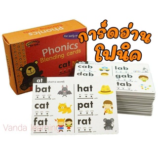 การ์ดฝึกอ่านโฟนิค Phonics blending cards 2WinBookToys