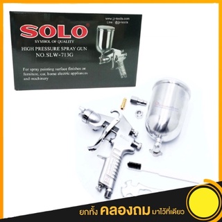 SOLO กาพ่นสี กาหงาย หัวพ่น 1.3 มม. โซโล SLW-713G กาหงายพ่นสี กาบน