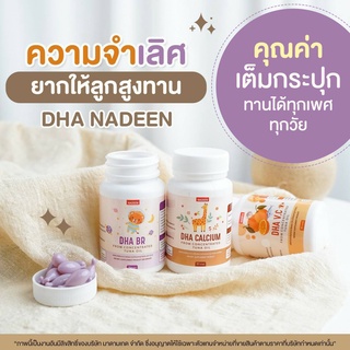 ส่งฟรี DHA วิตามินเด็ก เพิ่มความจำ บำรุงกระดูก เจริญอาหาร ทานข้าวเก่ง สร้างภูมิ