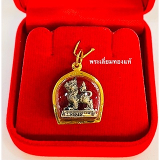 จี้สิงห์นำโชควัดพระยาสุเรนทร์ #รุ่นนำโชคปี๒๕๖๑   เลี่ยมทอง 75%