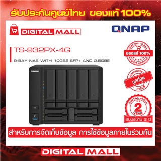 QNAP TS-932PX-4G 9-BAY NAS WITH 10GBE SFP+ AND 2.5GBE อุปกรณ์จัดเก็บข้อมูลบนเครือข่าย ประกันศูนย์ 2 ปี