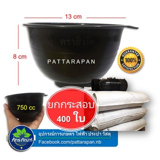 (400ใบ) 1กระสอบ ถ้วยรองน้ำยาง ตราสิงโต (ขนาด 750 CC)  ถ้วยรับน้ำยางพารา จอกยาง อย่างดีเกรด A เหนียว ทน น้ำยางไม่ติดถ้วย