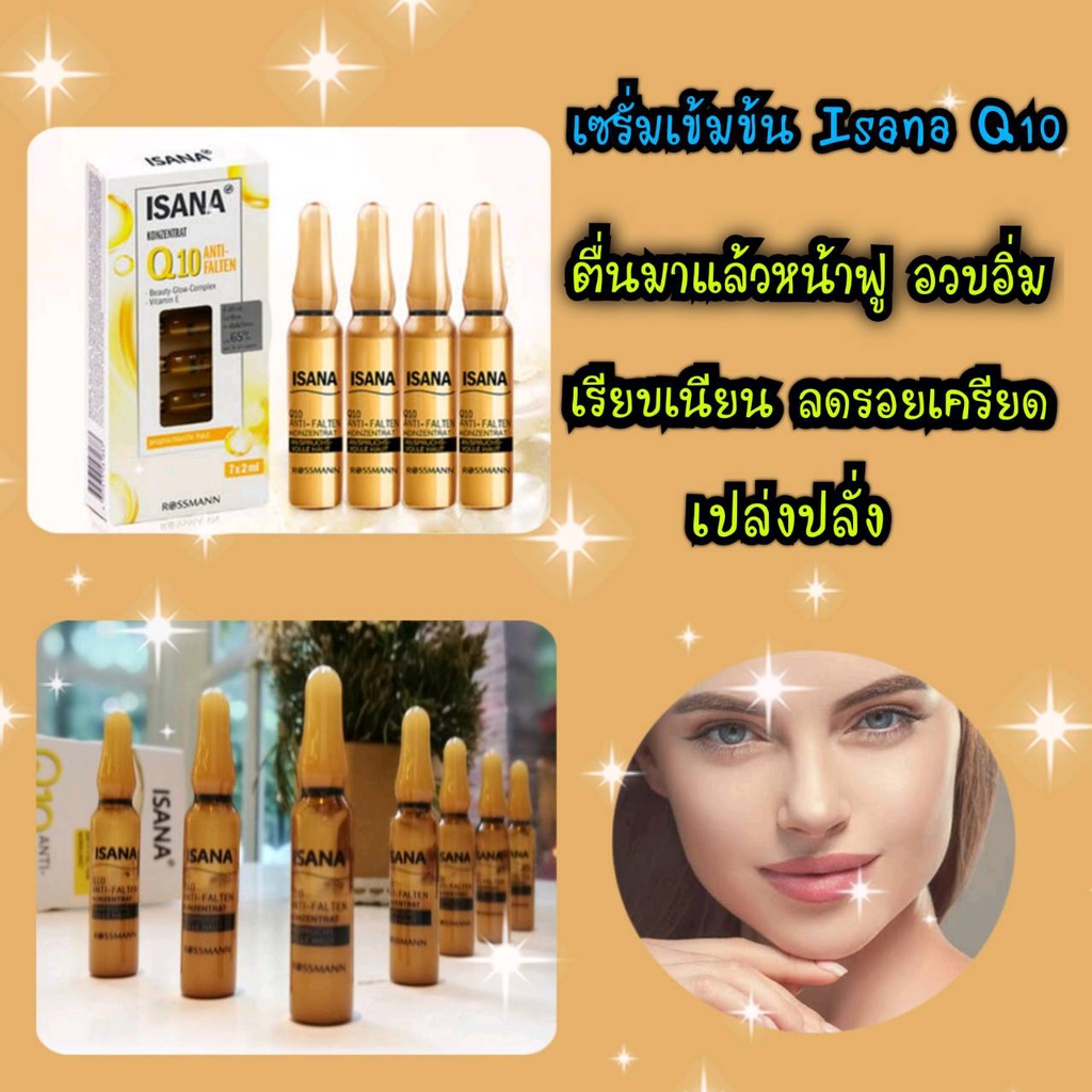 Isana Konzentrat Q10 Anti-Falten ของแท้จากประเทศเยอรมัน เซรั่มเข้มข้นหลอดแก้วลดริ้วรอย ให้ความเรียบเ