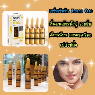 Isana Konzentrat Q10 Anti-Falten ของแท้จากประเทศเยอรมัน เซรั่มเข้มข้นหลอดแก้วลดริ้วรอย ให้ความเรียบเนียน เปล่งปลั่ง