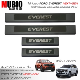 🔥ส่งฟรี🔥ชายบันได สคัพเพลท ฟอร์ด เอเวอเรสต์ 2.0L ตัวใหม่ 2022-2023 All New FORD EVEREST Next-Gen Titanium/Sport/Trend