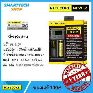 เครื่องชาร์จ Nitecore NEW i2 รองรับ 18650/14500/AA/AAA ประกัน 1 ปี