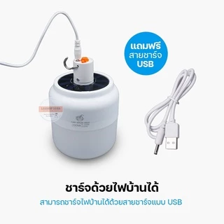 หลอดไฟไร้สาย LED ไฟตุ้ม โซลาเซลล์ ชาร์จแสงอาทิตย์/ชาร์จแบต USB พกพก ใช้ยามฉุกเฉิน BULB LAMP SOLAR