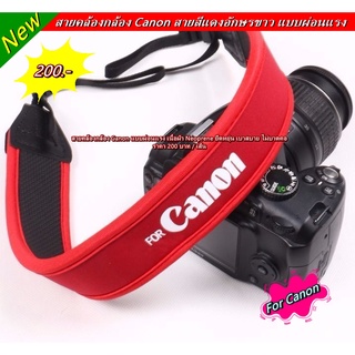 สายคล้องกล้อง Canon พื้นสีเเดงอักษรสีขาว แบบผ่อนแรง ยืดหยุ่น ไม่บาดคอ พร้อมส่ง 10 เส้นเท่านั้น