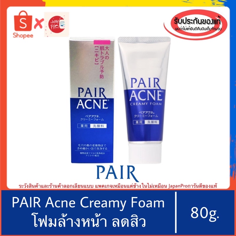 🇯🇵ของแท้100%>>โฟมล้างหน้า Lion Pair Acne Creamy Foam 80g โฟมล้างหน้าแพร์ ลดสิว แต้มสิว pair acne