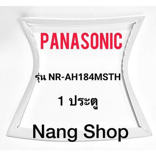 ขอบยางตู้เย็น Panasonic รุ่น NR-AH184MSTH (1 ประตู)