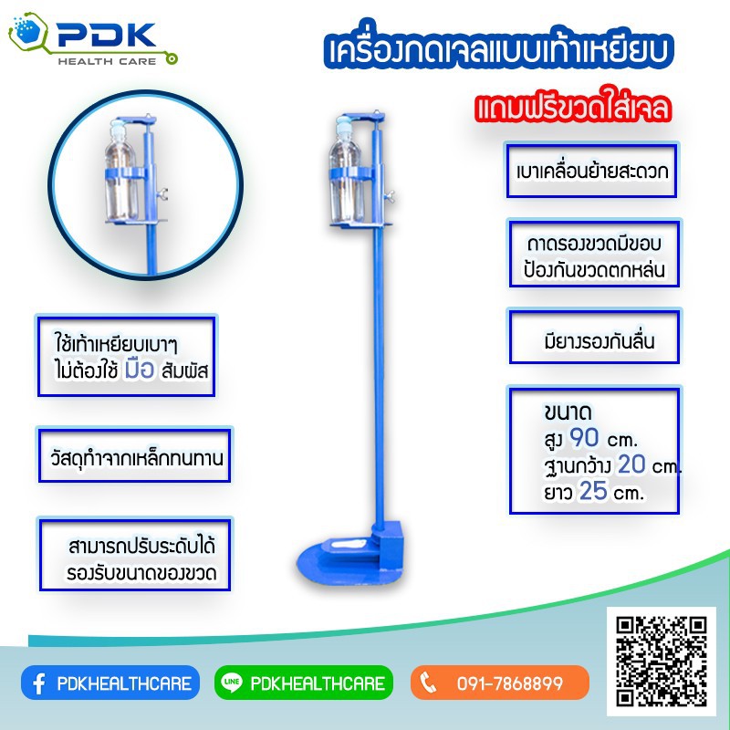 ที่เหยียบเจลแอลกอฮอร์ล้างมือ รุ่น PDK-SR Sale🔥🔥ปกติ1250เพียง650.-
