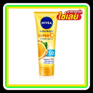 นีเวีย เซรั่มบำรุงผิวกาย เอ็กซ์ตร้า ไบรท์ ซูเปอร์ซี+ วิตามิน เซรั่ม SPF 50 PA +++  มล.ชิ้น NIVEA